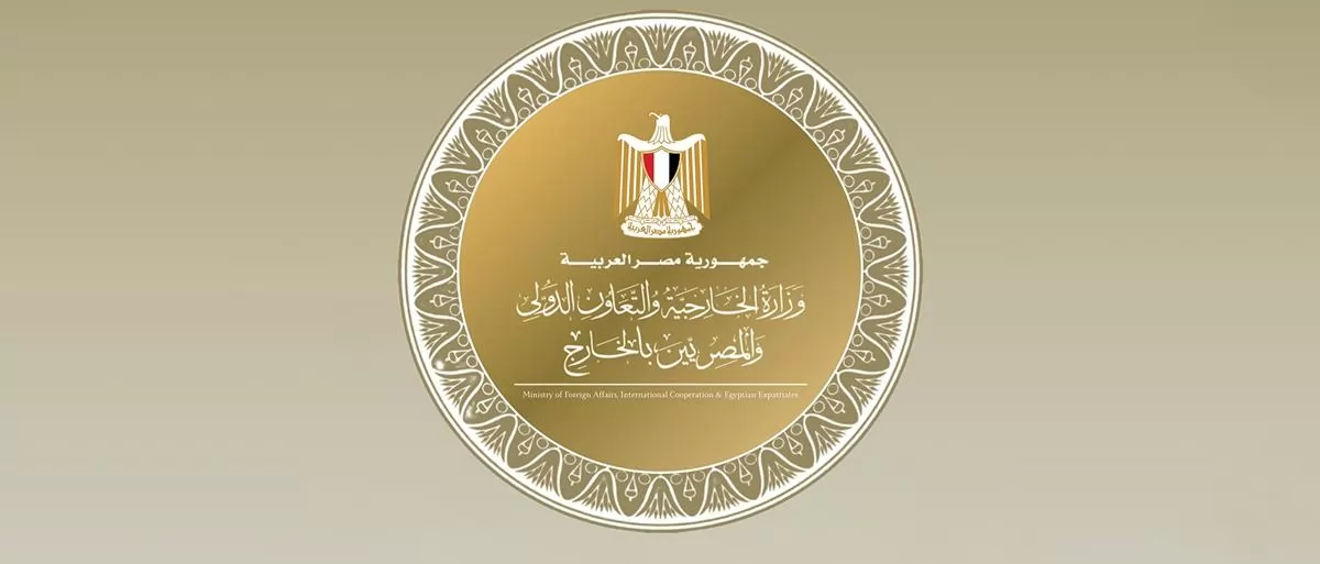 وزارة الخارجية