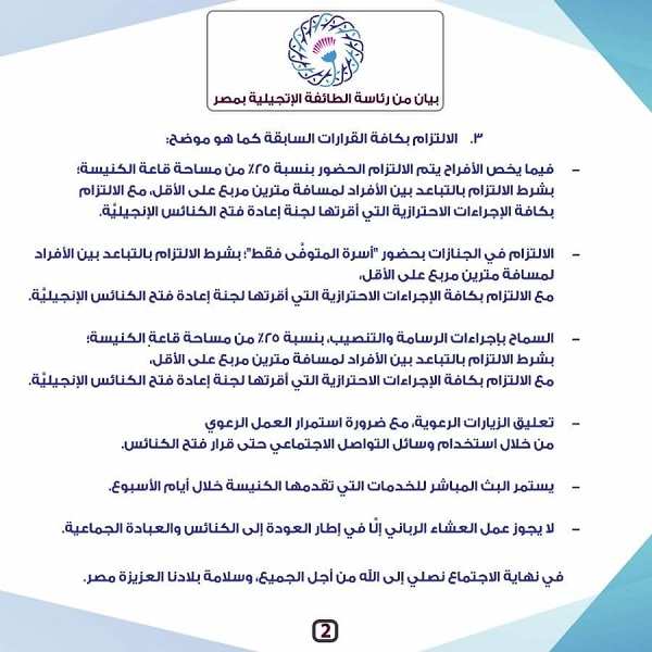  تعليق فتح الكنائس حتى نهاية يوليو