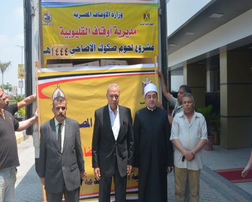 محافظ القليوبيةيستلم صكوك أضاحي 