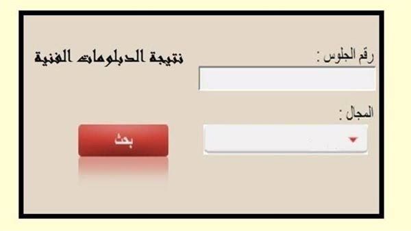 نتيجة الشهادات الفنية الدور الاول 2025