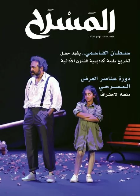 مجلة المسرح