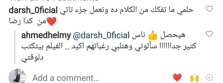 أحمد حلمى يجهز للجزء الثانى من فيلم 