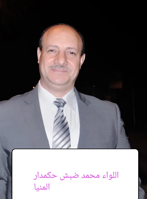 حركة تنقلات  الداخلية  بالمنيا