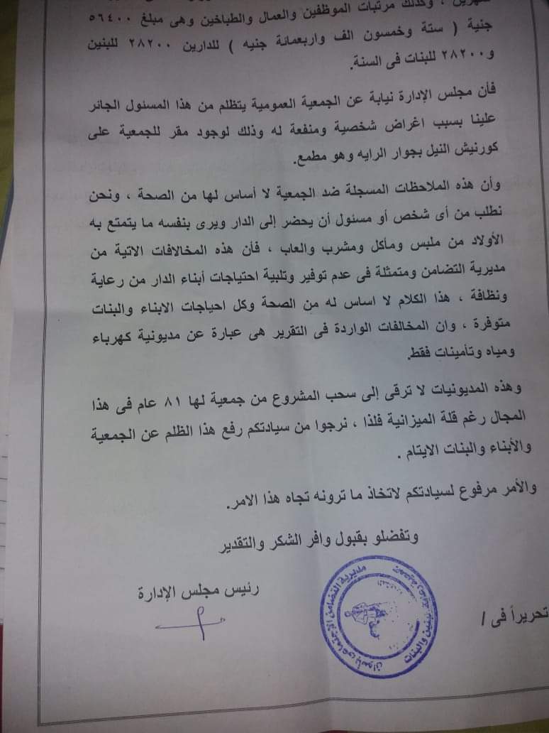 جمعية رعاية الأيتام بأسوان تستغيث بوزيرة التضامن والمحافظ