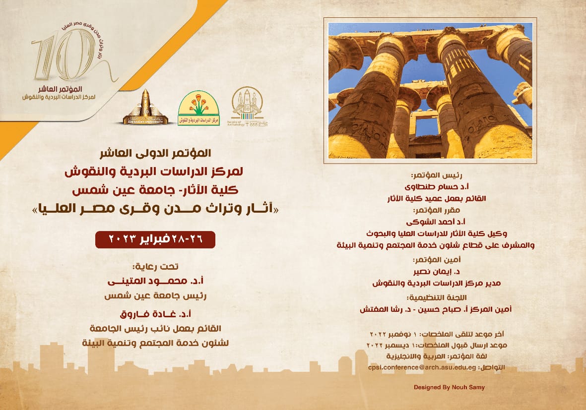 انعقاد المؤتمر الدولى العاشر لمركز الدراسات البردية..٢٦ فبراير
