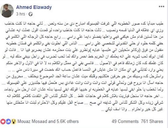 أول تعليق احمد العوضى على فستان خطيبته 