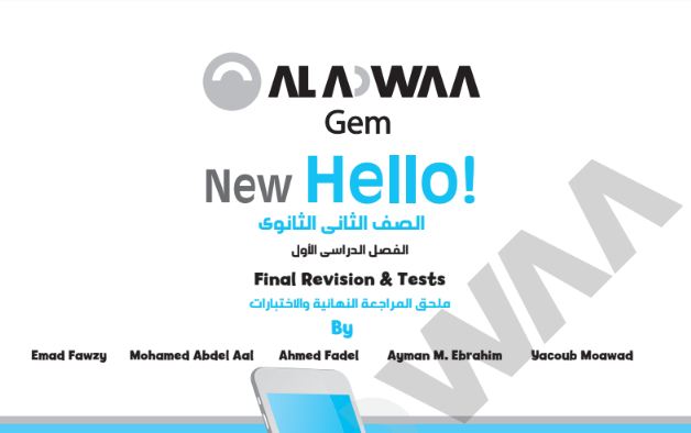 مراجعة نهائية