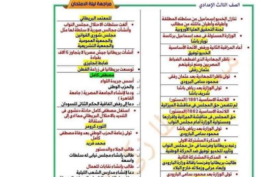 مراجعة تاريخ للشهادة الاعدادية