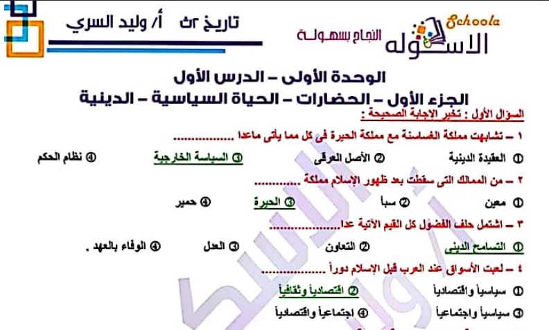 تاريخ ثانية ثانوي