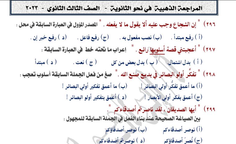 النحو للثانوية العامة