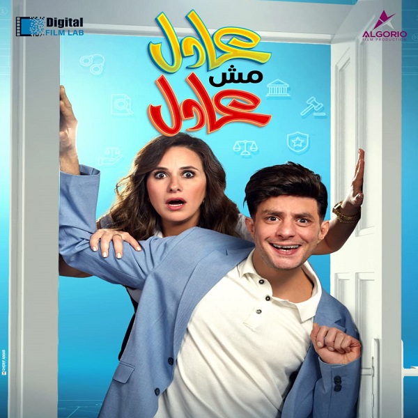 أحمد الفيشاوى وشيري عادل 