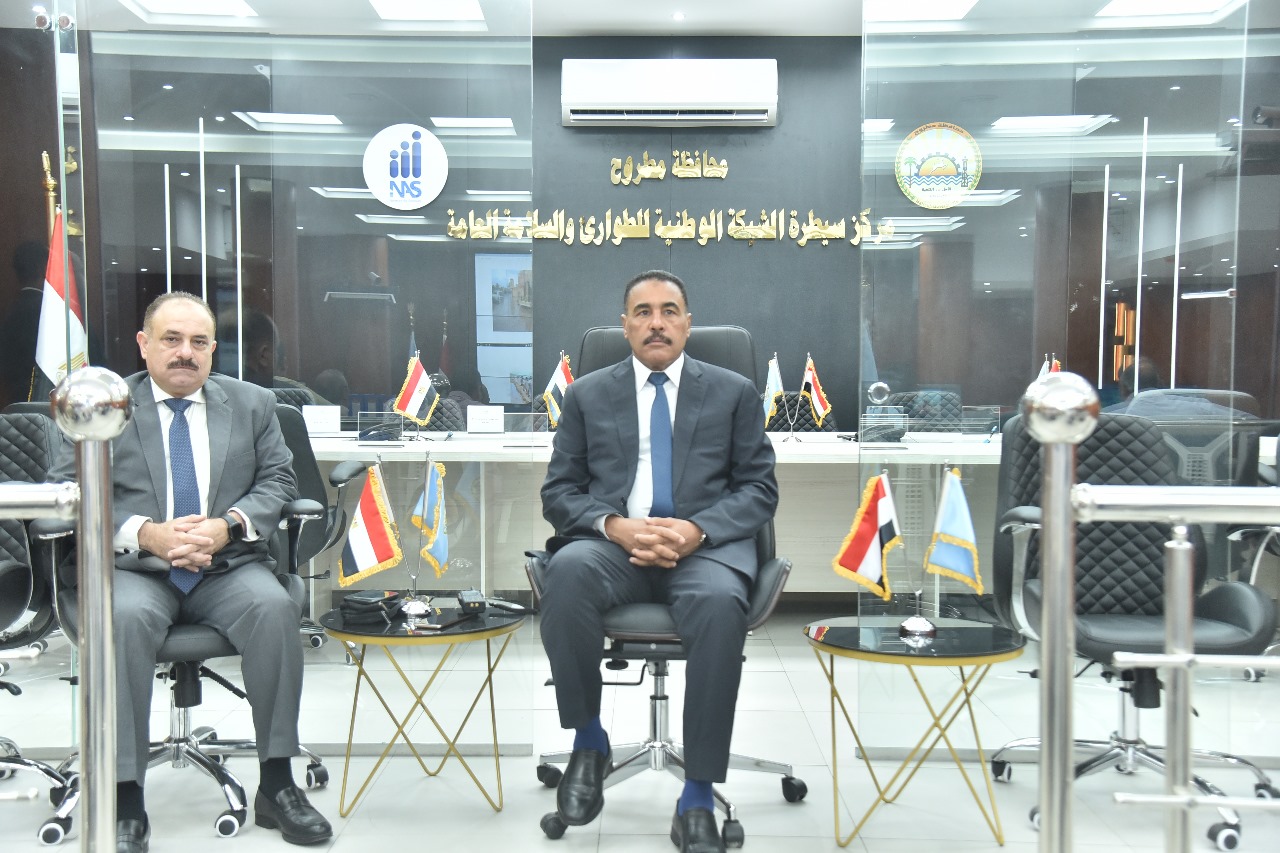 محافظ مطروح يشيد بدور مركز السيطرة للطوارئ والسلامة العامة بمطروح
