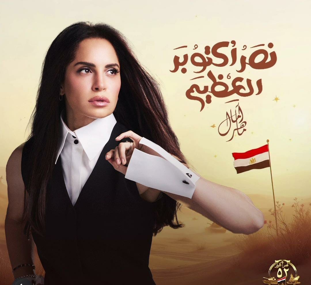 الفنانة آمال ماهر