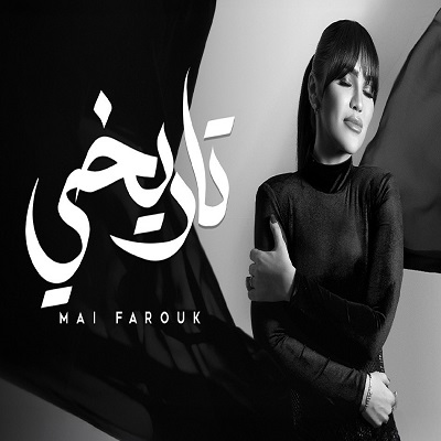 مى فاروق 