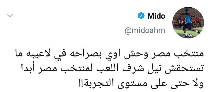 رسالة نارية من ميدو للاعبي منتخب مصر عقب ودية ليبيريا