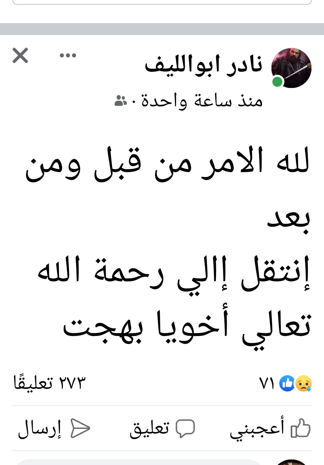 بعد صراع مع المرض - وفاة الشقيق الأكبر للمطرب أبواليف - تفاصيل 