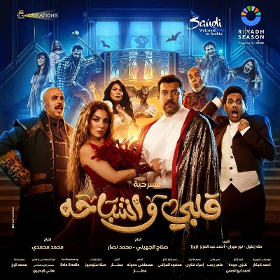 قلبي واشباحه 