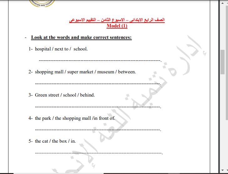 تقييم انجليزي الاسبوع الثامن رابعة ابتدائي