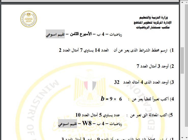 اسئلة تقييم الرياضيات رابعة ابتدائي