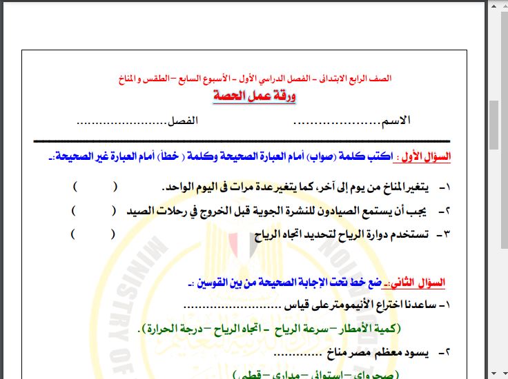 اسئلة تقييم الدراسات رابعة ابتدائي