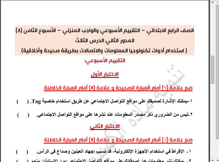 تقييم الكمبيوتر رابعة ابتدائي