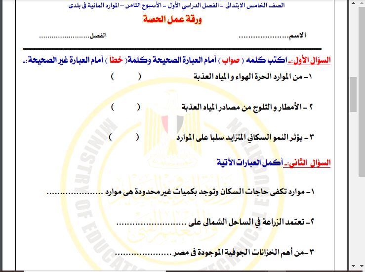 اسئلة تقييم الدراسات خامسة ابتدائي