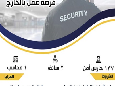 فرص عمل بالخارج
