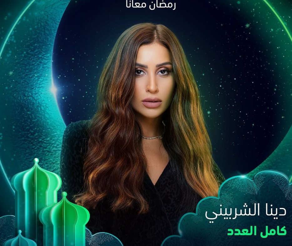 دينا الشربيني