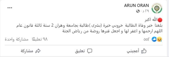 كشف غموض لاعبة منتخب الجزائر بعد 4 شهور من اختفائها - تفاصيل