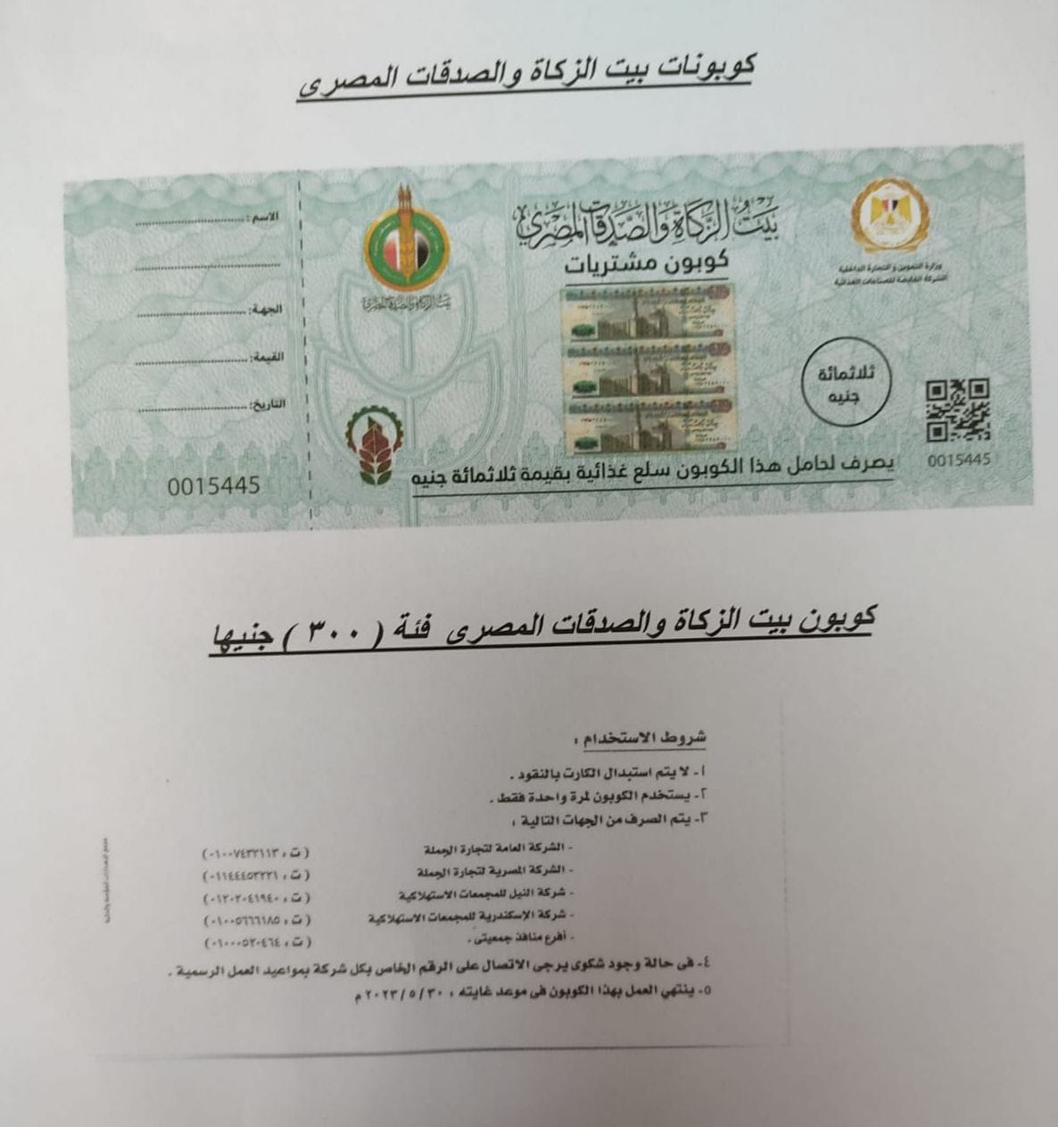 تبدأ من 50 جنيه.. التموين: طرح كوبونات السلع بالمجمعات الاستهلاكي