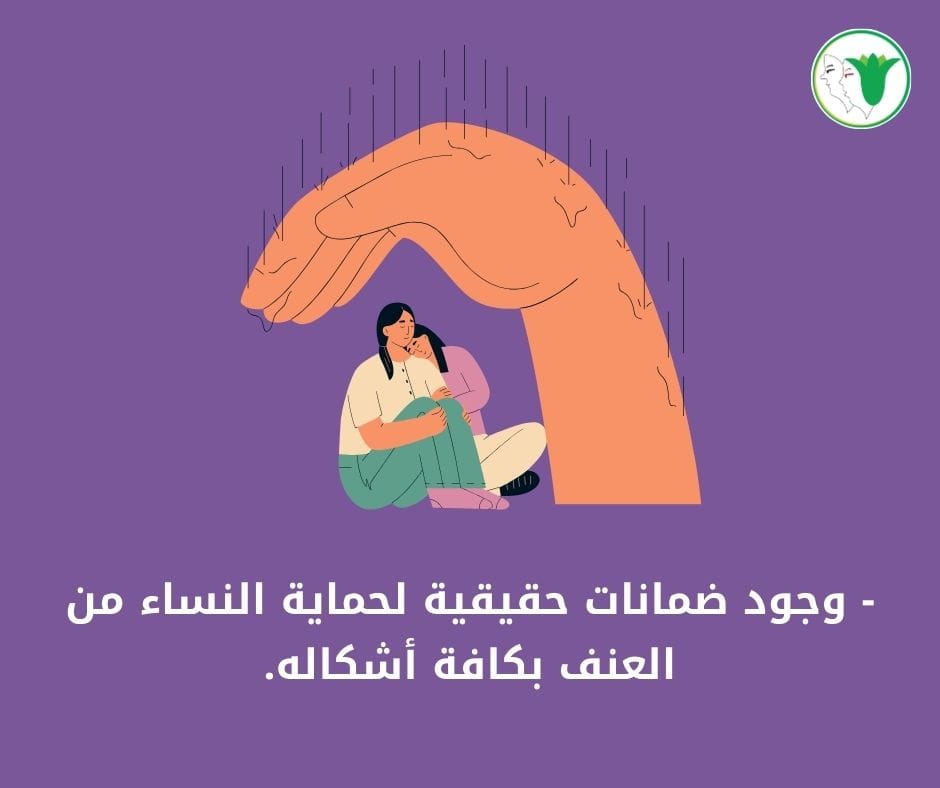 المصري لحقوق المرأة يطالب بضمانات حقيقية لحماية النساء من العنف