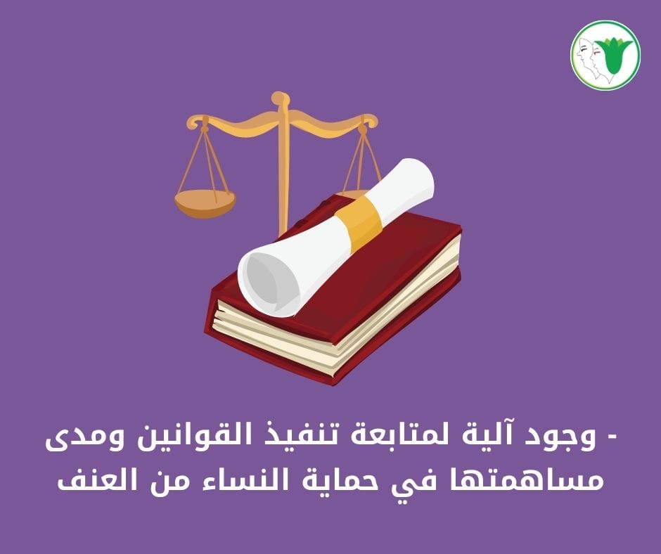 المصري لحقوق المرأة يطالب بضمانات حقيقية لحماية النساء من العنف