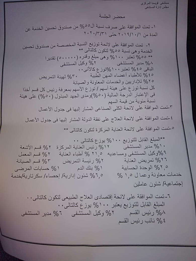 أطباء مستشفى قويسنا يستغيثون .. تلاعب بعينة أحد المرضى رغم إيجابيتها لفيروس كورنا يهدد بكارثة.. صــور