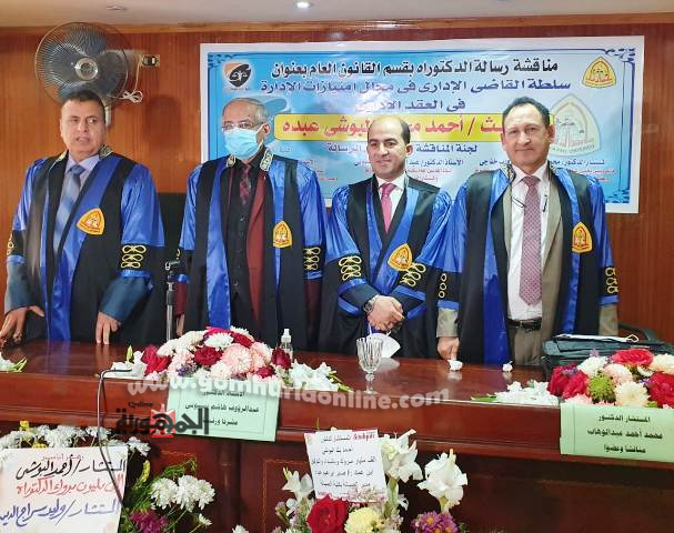 الباحث الدكتور البوشى بجوار المستشار الدكتور حفاجى ولجنة الحكم