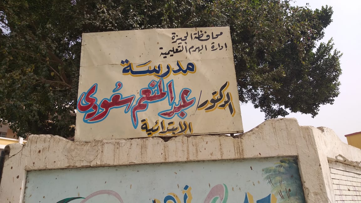 مدير تعليم الجيزة يتابع الانضباط والحضور بالمدارس  