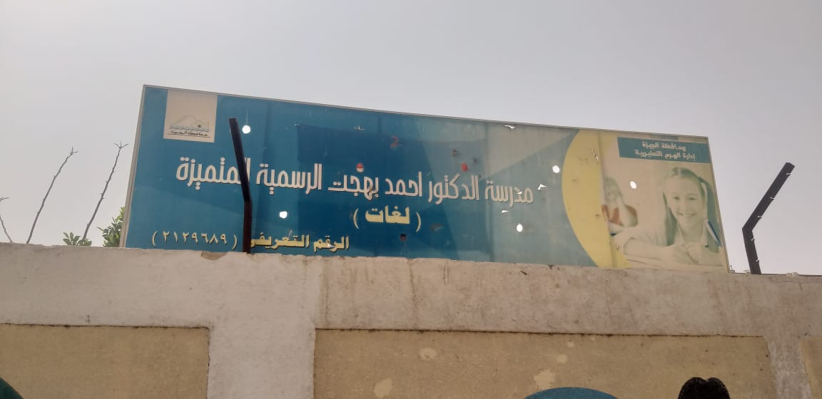 مدير تعليم الجيزة يتابع الانضباط والحضور بالمدارس  