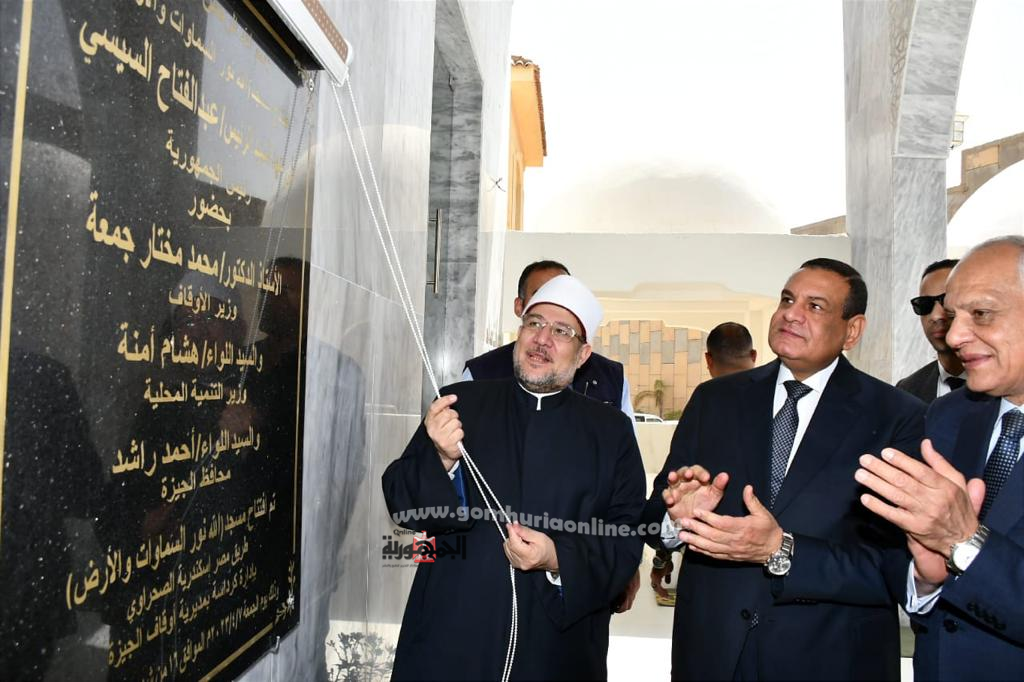 وزيرا الأوقاف والتنمية المحلية ومحافظ الجيزة يفتتحون مسجد 