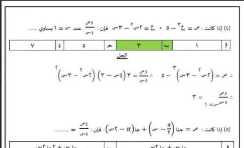 الرياضيات ثانية ثانوي