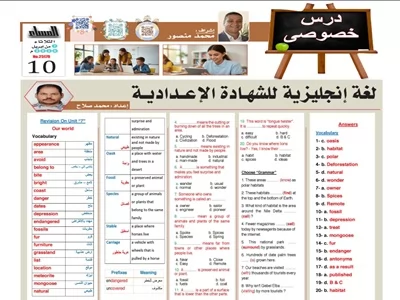 مراجعة هامة في اللغة الإنجليزية للشهادة الإعدادية 2026 