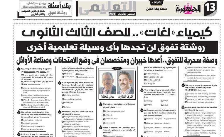 مراجعة كيمياء لغات