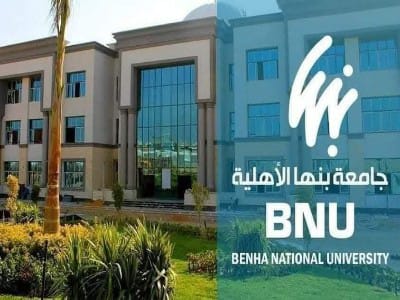جامعة بنها الأهلية