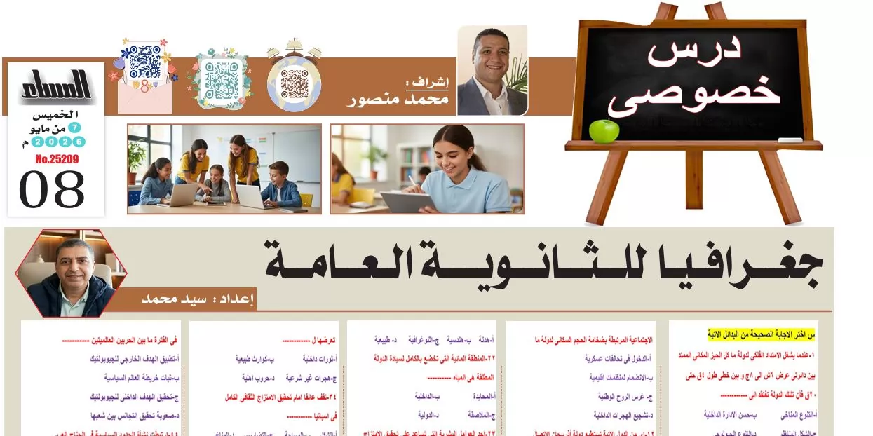مراجعة الجغرافيا ثانوية عامة
