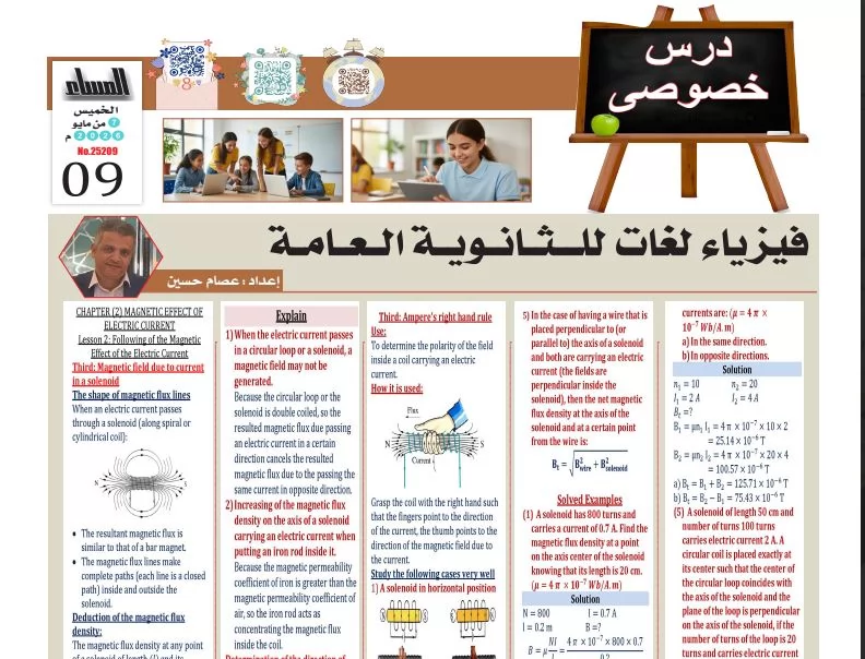 فيزياء لغات ثانوية عامة 2026