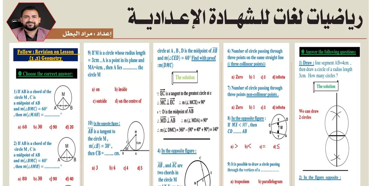 رياضيات لغات ثالثة اعدادي