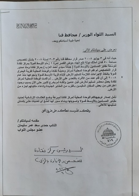 النائب حمدى سعد يطالب محافظ قنا بسرعة تسليم جبانة المسلمين بـ 