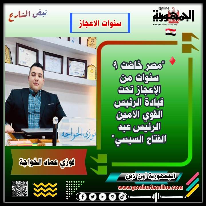 فوزي عماد الخواجة