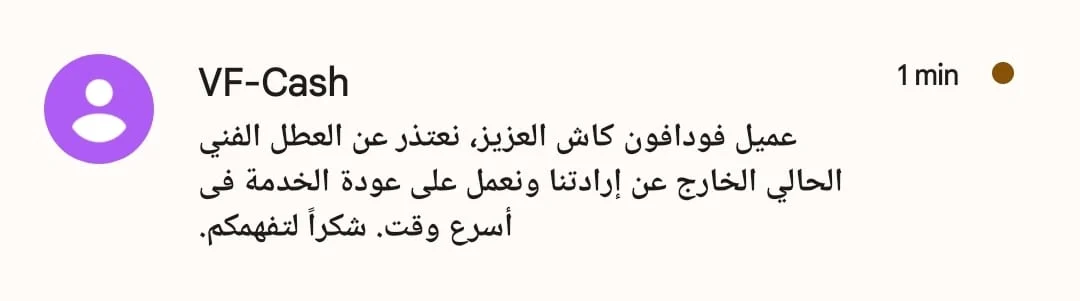 عطل فني يضرب فودافون كاش.. والشركة تعتذر