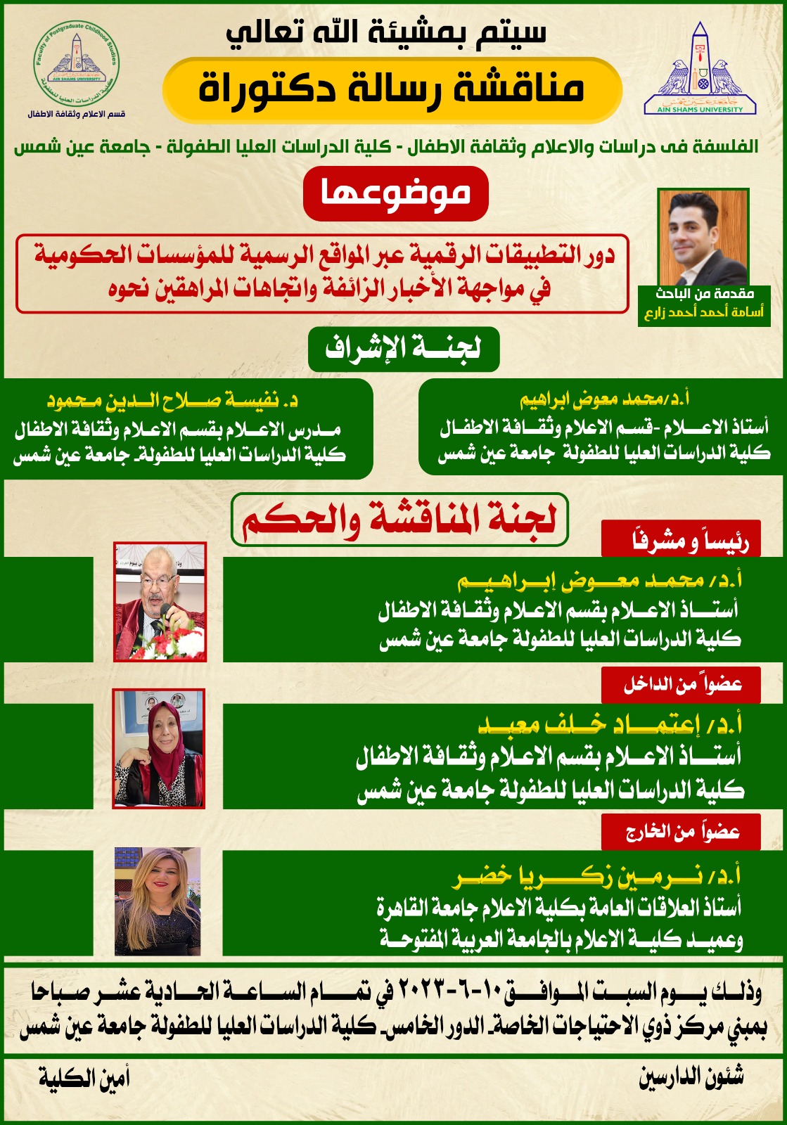 دكتوراه في الاعلام - كلية الدراسات العليا للطفولة جامعة عين شمس