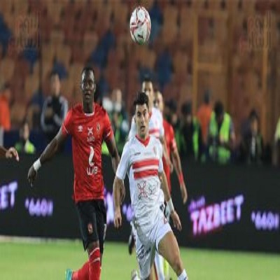 الأهلي والزمالك 