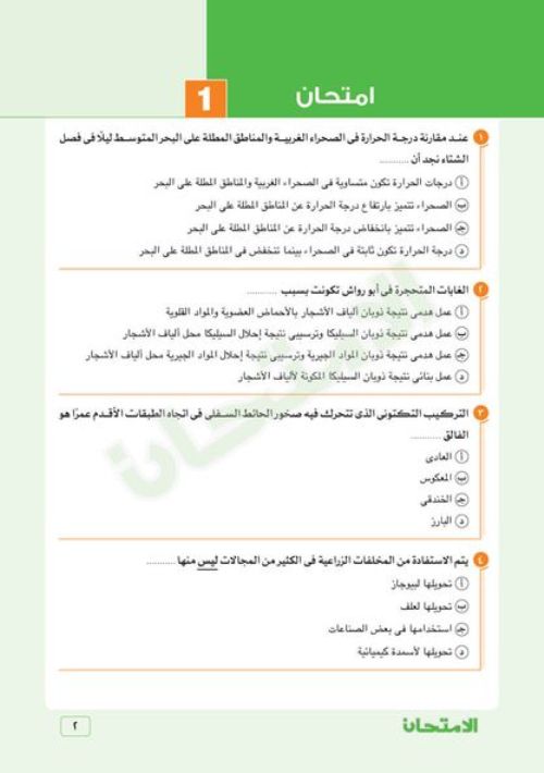 حل نموذج الجيولوجيا